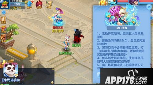 神武3手游暑期活动