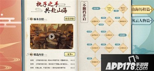 《轩辕传奇手游》山海风云录上线！万千风云尽收其中