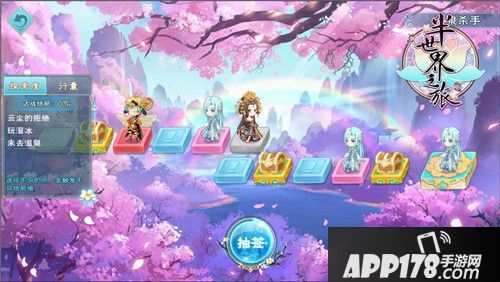 半世界之旅结缘系统