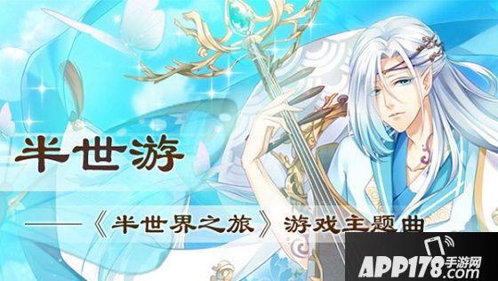 半世界之旅