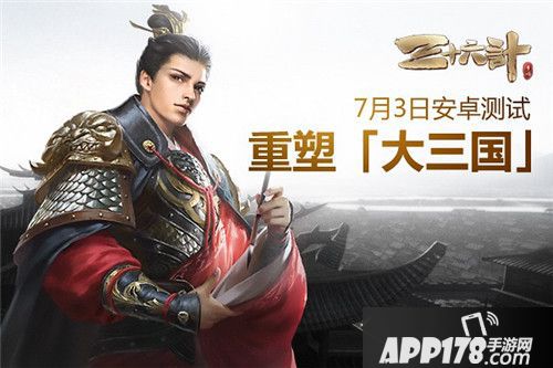 三十六计游7月3日