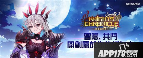 《骑士编年史》事前预约破百万 6月14日上架双平台