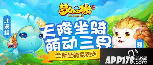 长安城惊现北溟神鲲 梦幻西游手游全新坐骑二连发
