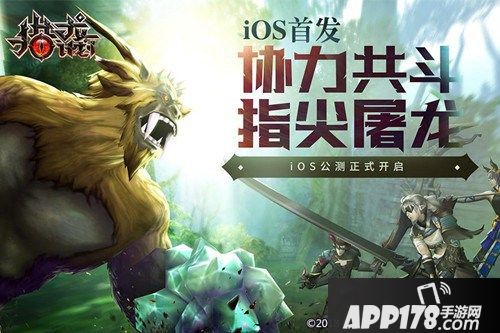 猎龙计划ios上线