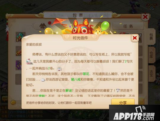 梦幻西游手游六一儿童节 