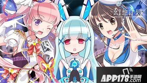 幻想计划线上歌会