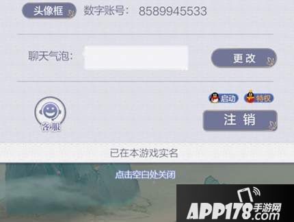 云裳羽衣头像框