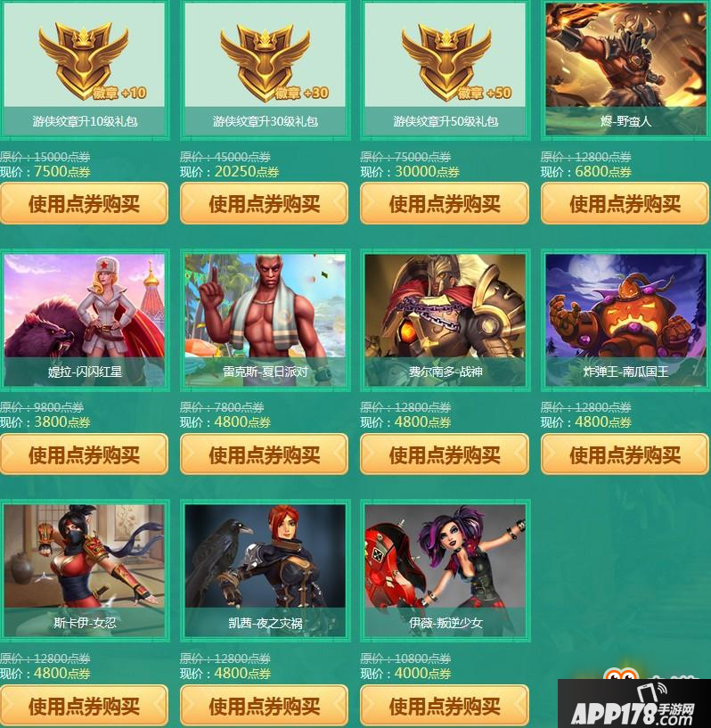 《枪火游侠》六月龙舟至 消费送绝版套装