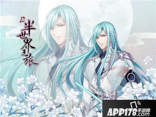 半世界之旅男主 