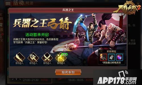 刀锋无双2全平台首发