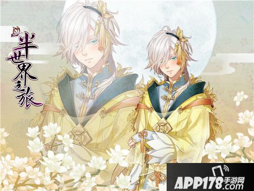 半世界之旅男主 