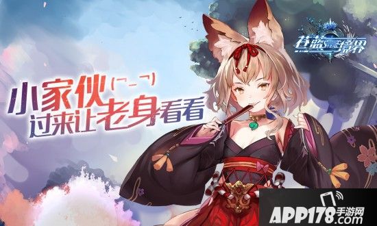 第四届公会战开战！ 《苍蓝境界》全新角色葛叶个性登场！