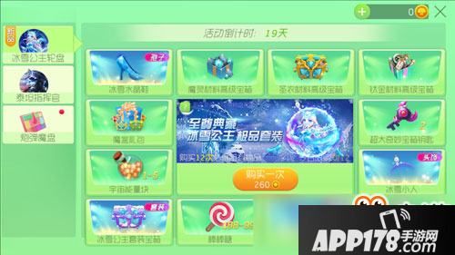 球球大作战冰雪公主套装来袭 首款暑期专属皮肤