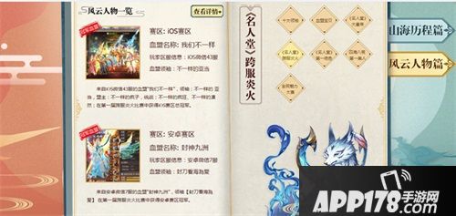 《轩辕传奇手游》山海风云录上线！万千风云尽收其中