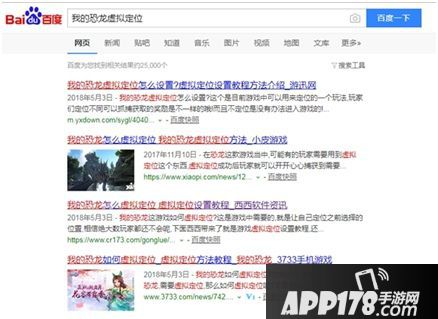 我的恐龙飞机门gps作弊