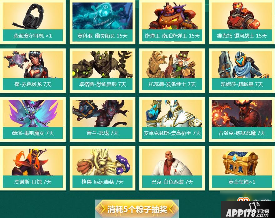 《枪火游侠》黄金龙舟送礼 包粽子抽森海塞尔耳机