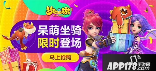 梦幻西游手游恐龙坐骑