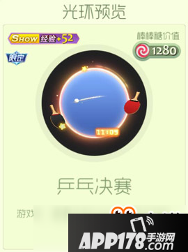 球球大作战首发球类运动皮肤 冠军乒乓球套装