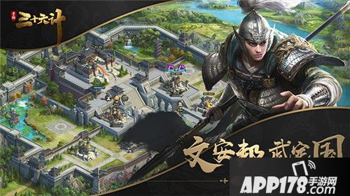 三十六计游7月3日