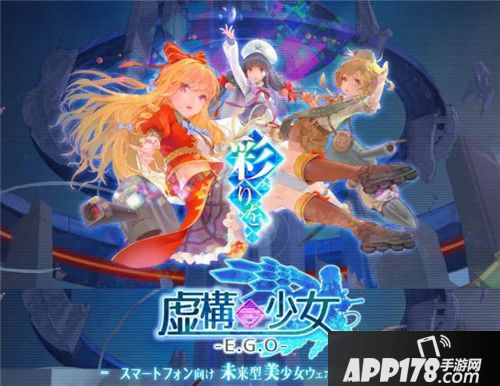 未来型美少女RPG《虚构少女》日本预约正式启动