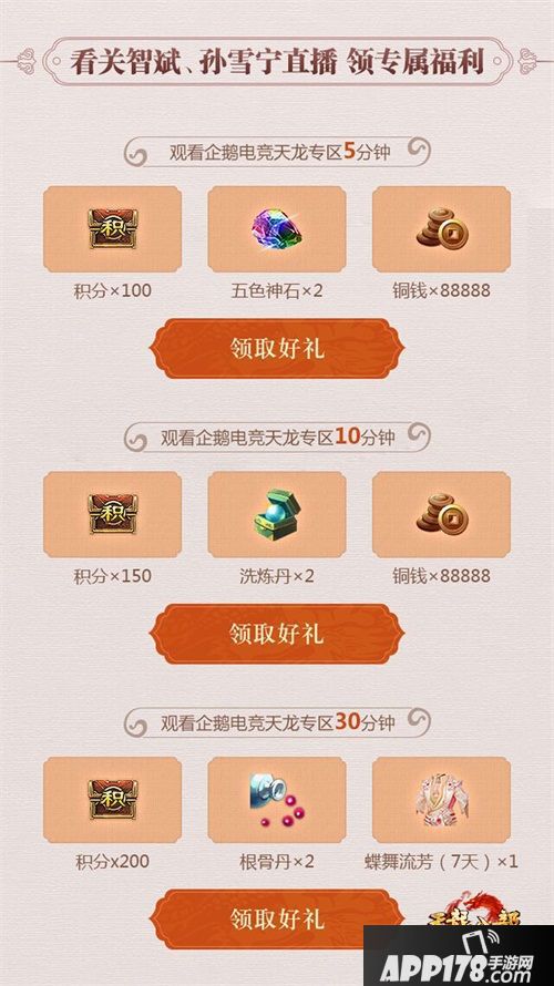 关智斌、孙雪宁空降《天龙八部手游》 7月4日直播畅玩武当派