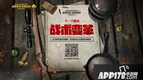 《绝地求生全军出击》公布劲爆新改动 吃鸡手游还能这样玩?