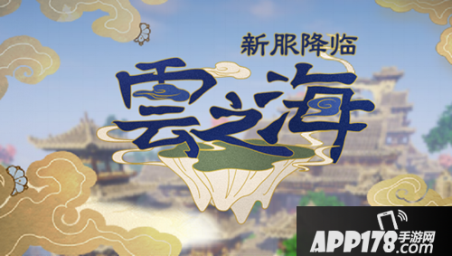 我的世界新服云之海闪耀开启 开启不一样的生存之旅