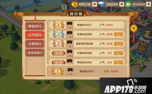 舌尖上的中国手游