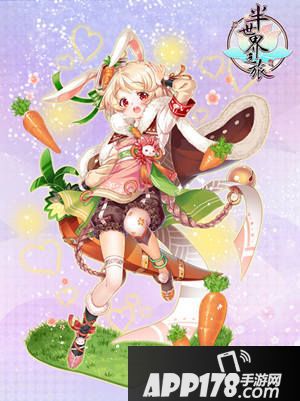 半世界之旅小兔 