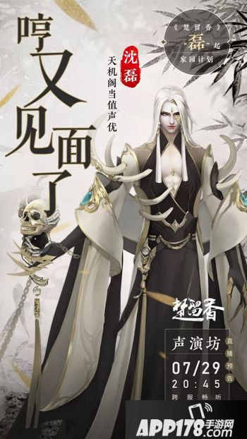 《楚留香》大咖声优空降声演坊 三磊齐聚话江湖