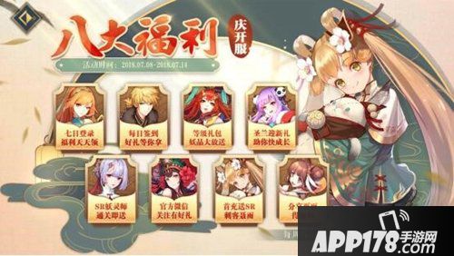 妖神记手游不删档开服公告 八大福利庆开服