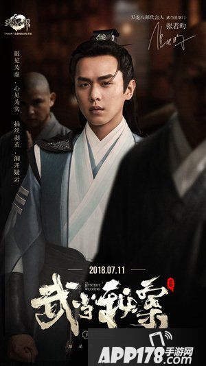 天龙八部手游发布终极预告片 7月11日破解武当秘案