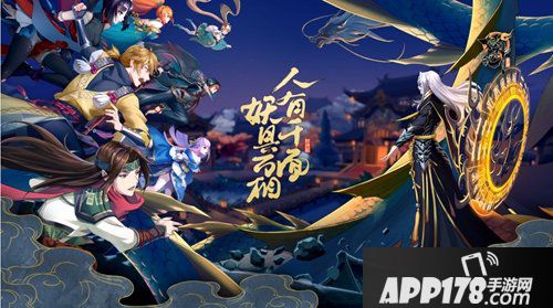 妖神记手游不删档<a href=http://www.app178.com/kaifu/ target=_blank class=infotextkey>开服</a>公告 八大福利庆开服