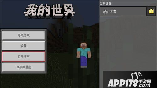 我的世界手游界面介绍 我的世界手游功能详解