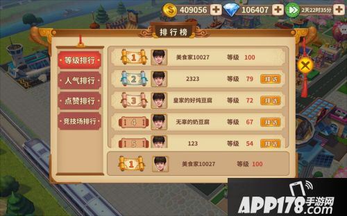 舌尖上的中国手游