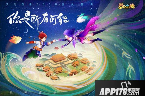 携手流星花园 梦幻西游手游新增时辰玩法