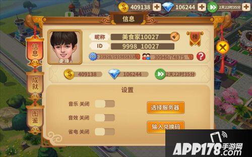 舌尖上的中国手游