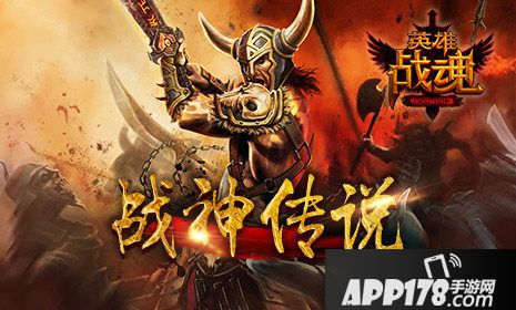 英雄战魂战神秘宝