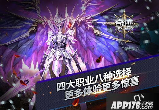 《奇迹最强者》四大职业八种选择 更多体验更多惊喜