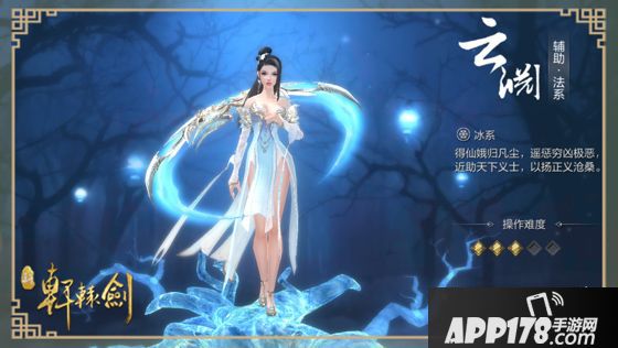 云中界高冷女神 《新轩辕剑》云渊职业设定曝光