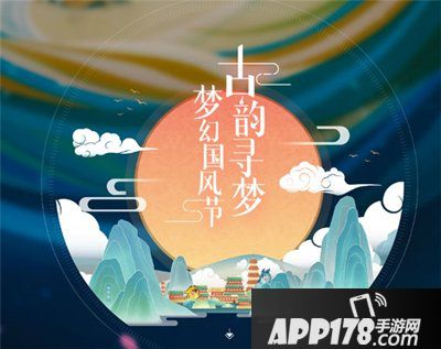 古韵寻梦 梦幻西游手游寻梦国风大赛评选开启