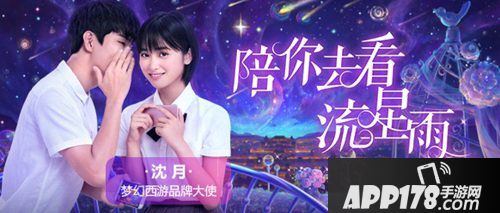 沈月浪漫表白 梦幻西游手游趣味视频火爆上映