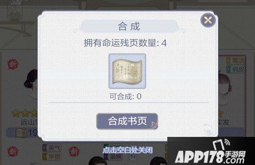 云裳羽衣命运书页获取方法 云裳羽衣命运书页怎么得