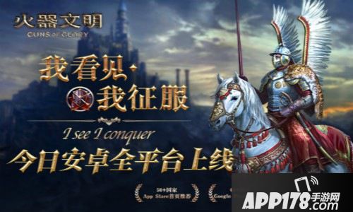 火器文明安卓全平台上线