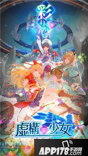 未来型美少女RPG《虚构少女》日本预约正式启动