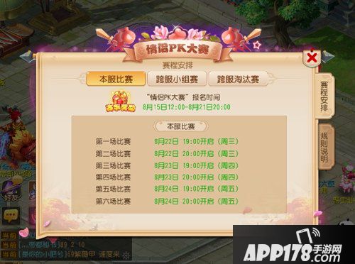 默契对决 梦幻西游手游情侣PK甜蜜上线