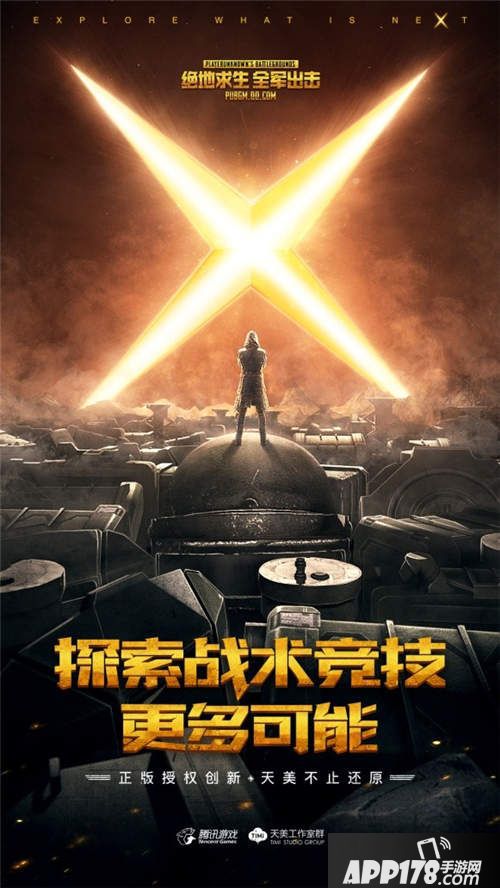 绝地求生全军出击新版本