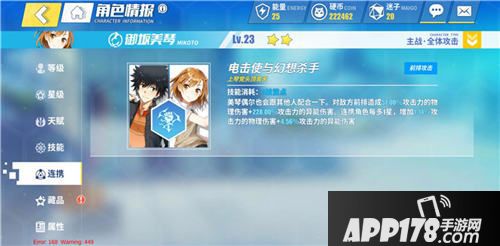 电击文库零境交错连携