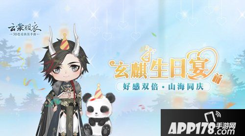 云裳羽衣玄麒生日会 第一个生日想和你过