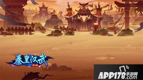 万达院线游戏国风策略手游《秦皇汉武》首曝